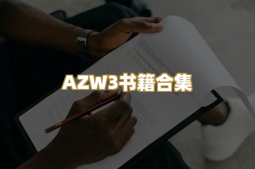 专业教材资料